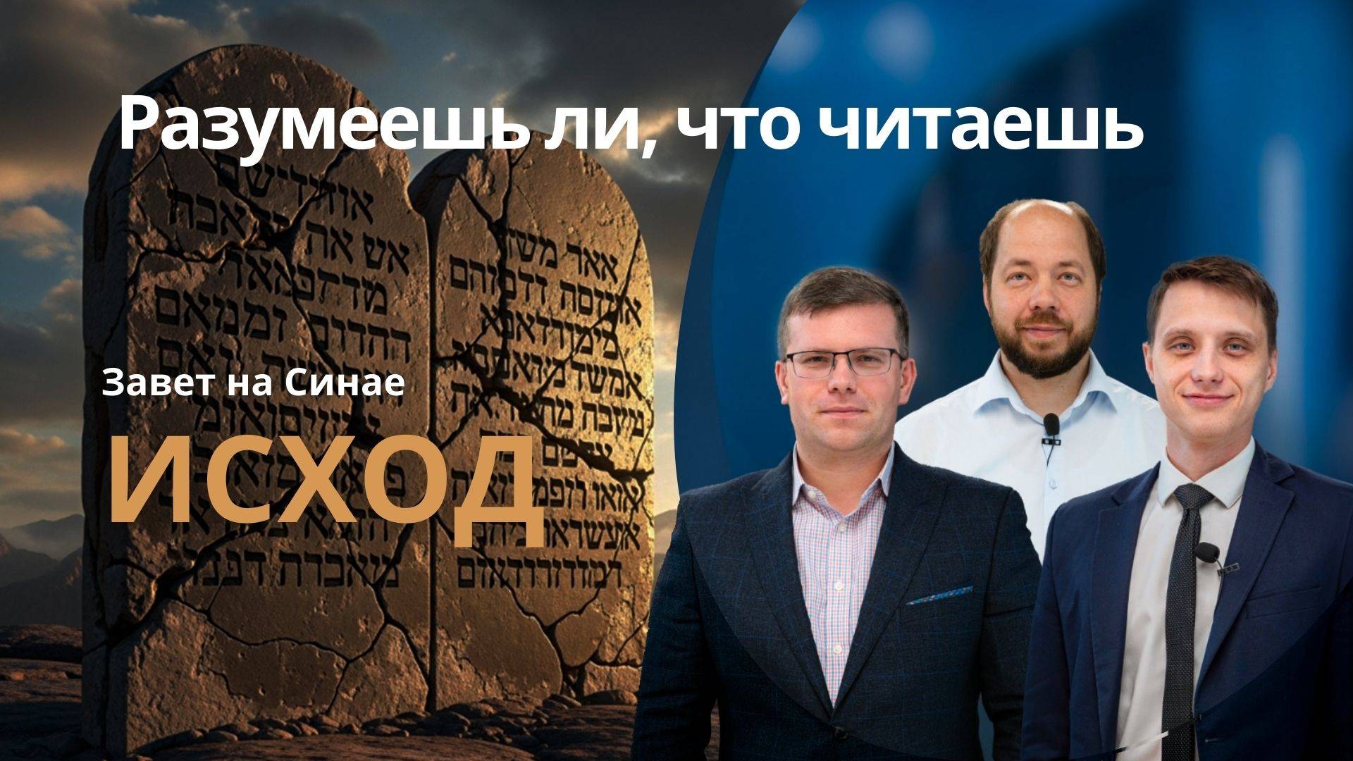 ЗАВЕТ НА СИНАЕ || РАЗУМЕЕШЬ ЛИ, ЧТО ЧИТАЕШЬ? || УРОК 8 || СУРДОПЕРЕВОД