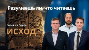 ЗАВЕТ НА СИНАЕ || РАЗУМЕЕШЬ ЛИ, ЧТО ЧИТАЕШЬ? || УРОК 8 || СУРДОПЕРЕВОД