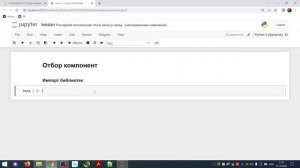 Отбор компонент. Импорт библиотек