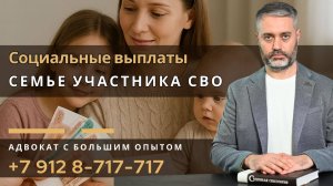 Социальные выплаты семьям участников СВО: кто и сколько получит