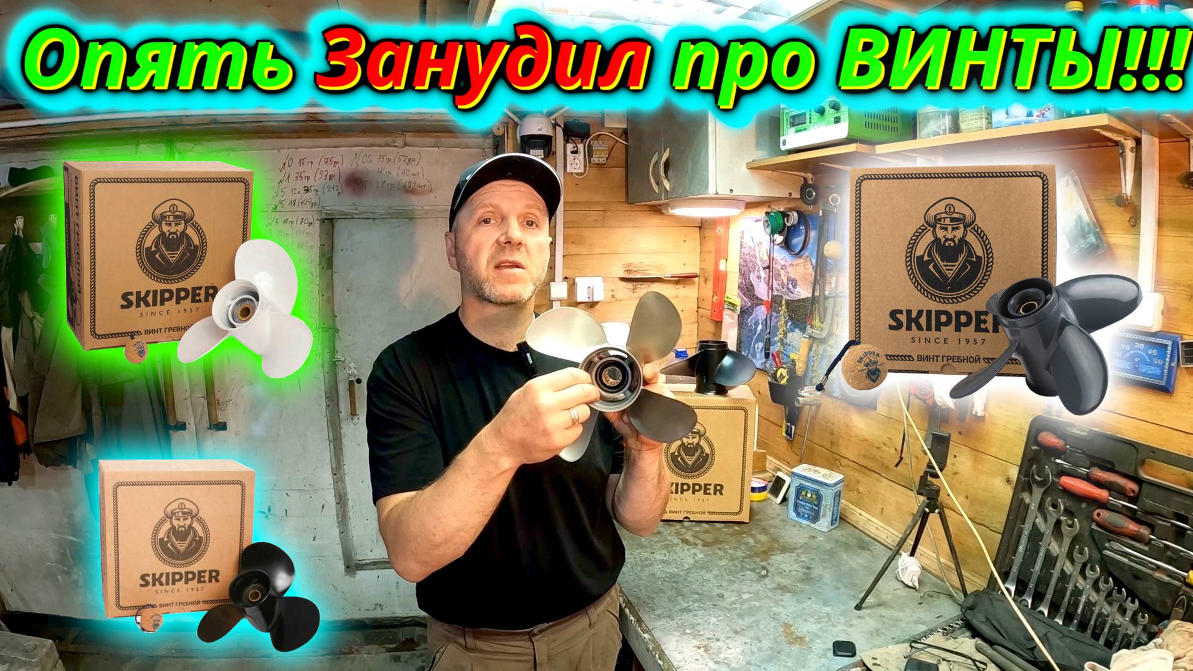 Хватит покупать НЕ ТЕ винты! Убережём ваш бюджет подробный разбор гребных винтов