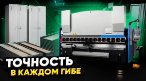 Гидравлический листогиб HPB 100/2500: Гнём 40 мм металла за 10 секунд! ЧПУ-мощь на максимум!