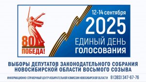 Выборы депутатов законодательного собрания Новосибирской области восьмого созыва