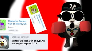 Приватки чикен ган 3 часть