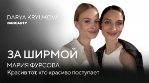 КАК ПОСТРОИТЬ 3 БИЗНЕСА БЕЗ ВЫГОРАНИЯ? Мария Фурсова о семье и философии красоты