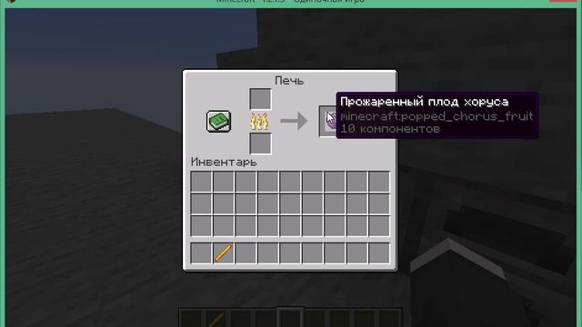 Странный способ получить стержень энда