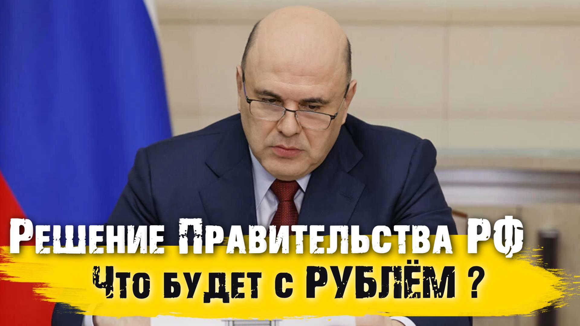 Правительство обнулило продажи валюты экспортёрами. ЧТО БУДЕТ С КУРСОМ РУБЛЯ? смотреть онлайн