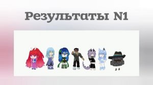 РЕЗУЛЬТАТЫ N1 | ОБЛОЖКА
