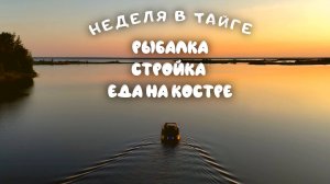 ПОСТРОИЛИ БЕСЕДКУ В ЛЕСУ//ЛОВИМ СУДАКА//ПОЛНЫЙ ФИЛЬМ