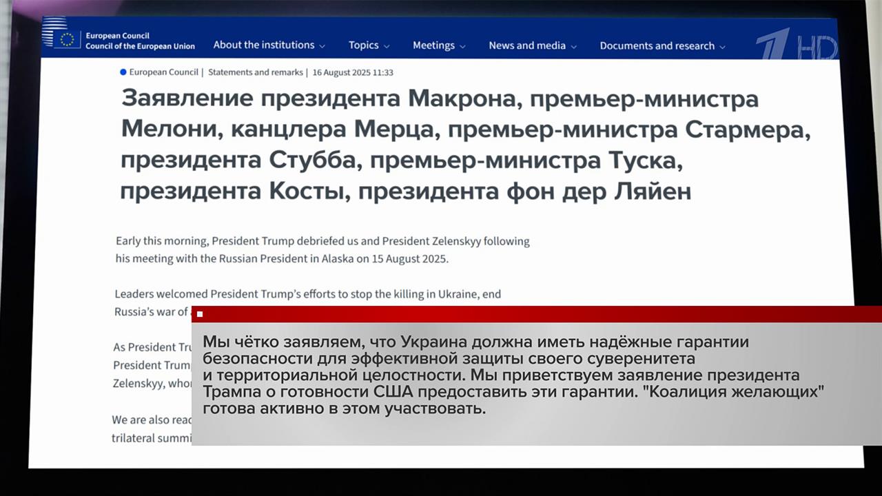 Лидеры ЕС выпустили заявление, где приветствовали слова Д. Трампа и подтвердили курс на эскалацию.