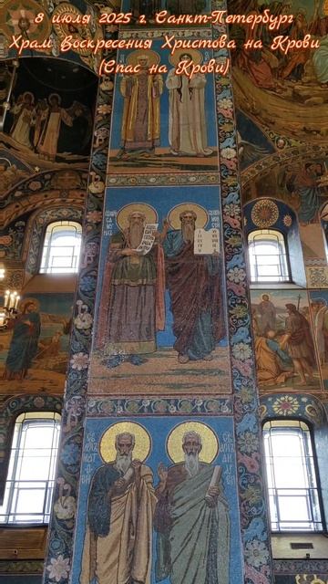 8 июля 2025 г. Санкт-Петербург. Храм Воскресения Христова на Крови (Спас на Крови) #санктпетербург