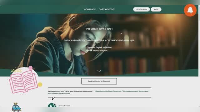 Курс №21. ТИПЫ АНГЛИЙСКОГО ИНФИНИТИВА и СЛОЖНОЕ ПОДЛЕЖАЩЕЕ