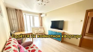 Сдаётся 2х комнатная квартира.