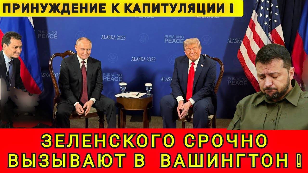 КИЕВ В ШОКЕ❗️ ЗЕЛЕНСКИЙ СРОЧНО ЛЕТИТ В АМЕРИКУ ❗️