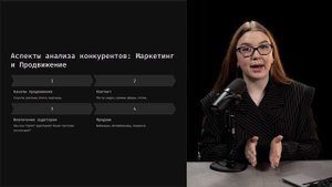 Модуль 2 Урок 2: Конкурентный анализ