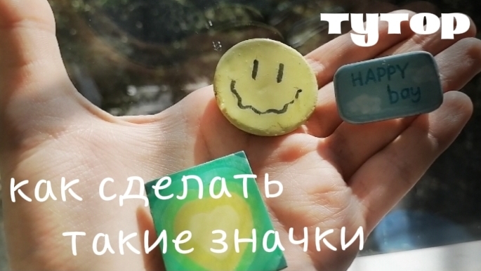туториал на такие значки 📹. сохраняй