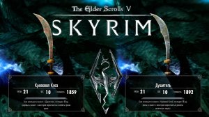 КРУТЫЕ ПАРНЫЕ КЛИНКИ ► The Elder Scrolls 5: Skyrim (2011) #84