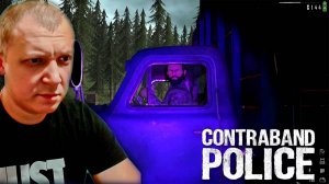 Прохождение Contraband Police №2