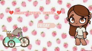 💔~Не могу купить паки!?..💔/New интро/aesthetic Eva🌈🌻/Avatar family🌿/