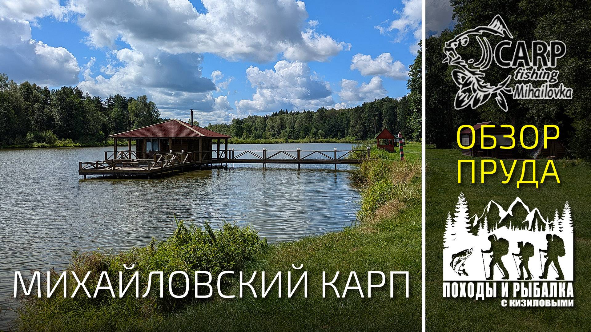 Михаловский карп обзор водоема Август 2025