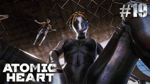 ОЁЁЙ!!! / Atomic Heart #19.