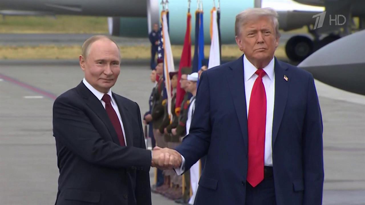 По-настоящему исторические кадры - рукопожатие президентов России и США на Аляске