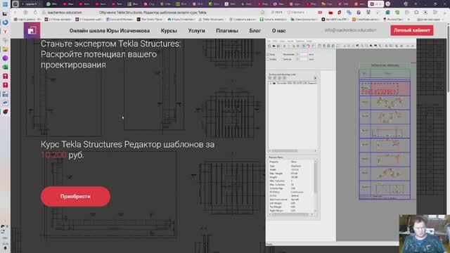 Tekla Structures 2025 Обзор на курс РЕДАКТОР ШАБЛОНОВ