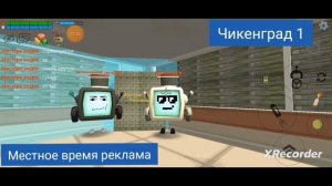 Местное время реклама реклама чикенграда 1 про ИНМТ