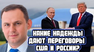 Элвис Марламов про переговоры на Аляске