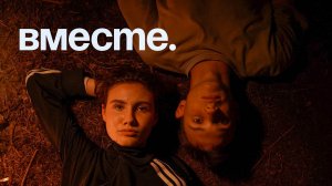 Фильм "ВМЕСТЕ" 5 смена ‘Пой. Мечтай. Твори «Максатиха КЭМП» 2025 год.