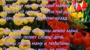 Асланбек Пагиев Мамины цветы