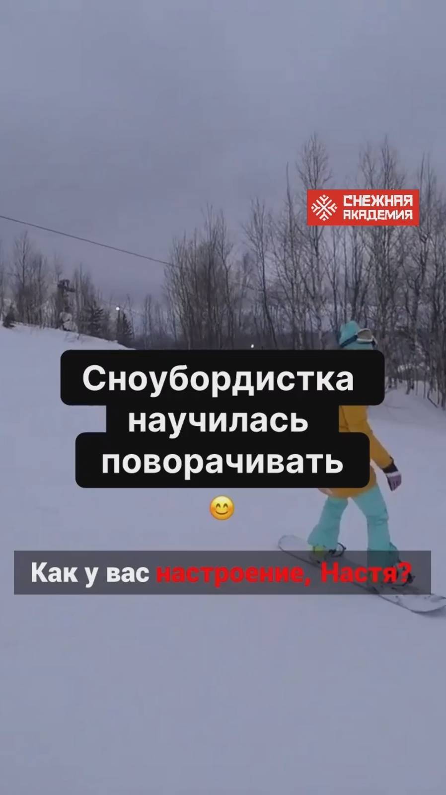 Настя впервые научилась поворачивать на сноуборде на скоростном спуске!  #инструктор #gubaha #ski