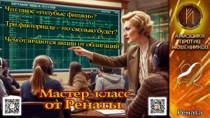 РЕНАТА. Гоняем "инвеститоров" по-Ренатовски. Телефонное мошенничество