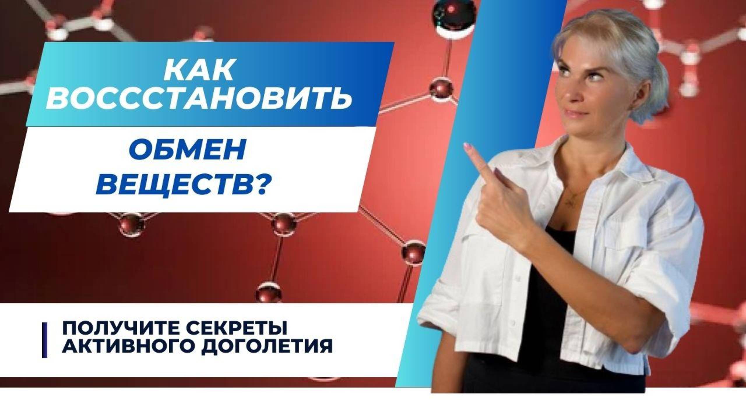 Секреты активного долголетия