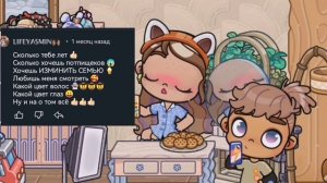 вопрос ответ 💗💗