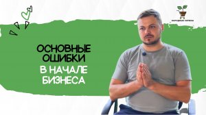 Основные ошибки в начале бизнеса по микрозелени