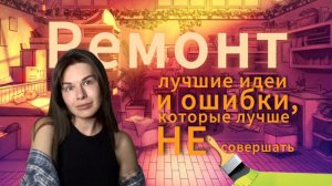 Ремонт в маленькой квартире: лучшие и худшие решения