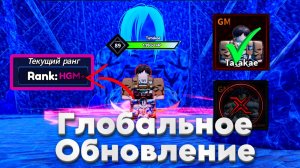 Новые HGM и HGM+ Rank в Новом Глобальном Обновление Arise Crossover
