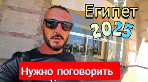 Египет 2025 🇪🇬 КТО-ТО СГЛАЗИЛ Le Jardin Aqua Park Resort в ХУРГАДЕ / УЕЗЖАЮ ИЗ ОТЕЛЯ / ВЫВОДЫ