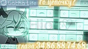 го цепочку? повторяйте за мной (на пример) повторяйте за мной  или другую анимацию глаз делайте