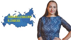 ГисТорги. Анализ земельного участка. Анализ расходов перед участием в торгах.