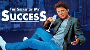 Саундтрек к фильму "Секрет моего успеха" (The Secret of My Success) (1987)