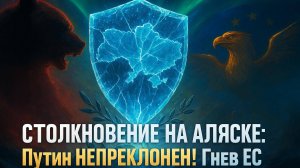 💥 ЖЕСТКИЙ УЛЬТИМАТУМ Путина по Украине! Итоги Аляски: НИКАКОГО перемирия! ЕС в ЯРОСТИ!