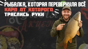 Рыбалка, которая перевернула всё. Карп, от которого у меня тряслись руки