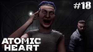 ТАНЦУЮТ ВСЕ!!! / Atomic Heart #18.