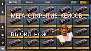 НЕВЕРОЯТНОЕ ОТКРЫТИЕ КЕЙСОВ НА 50 К ГОЛДЫ🤫😱(выбил нож)