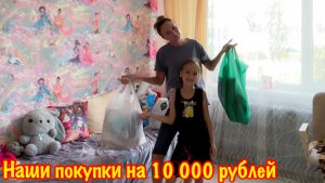 НУ И ЦЕНЫ!/БОЛЬШАЯ ЗАКУПКА/НАШИ ПОКУПКИ НА 10000 РУБЛЕЙ/ОБЗОР ПОКУПОК/РАСПАКОВКА/СКИДКИ/