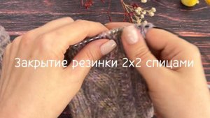 Закрытие резинки 2х2 спицами. Мастер-класс от интернет - магазина пряжи Knitted-story-shop.ru