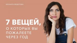 Не покупай эти 7 вещей в свой интерьер. Дизайн и ремонт.