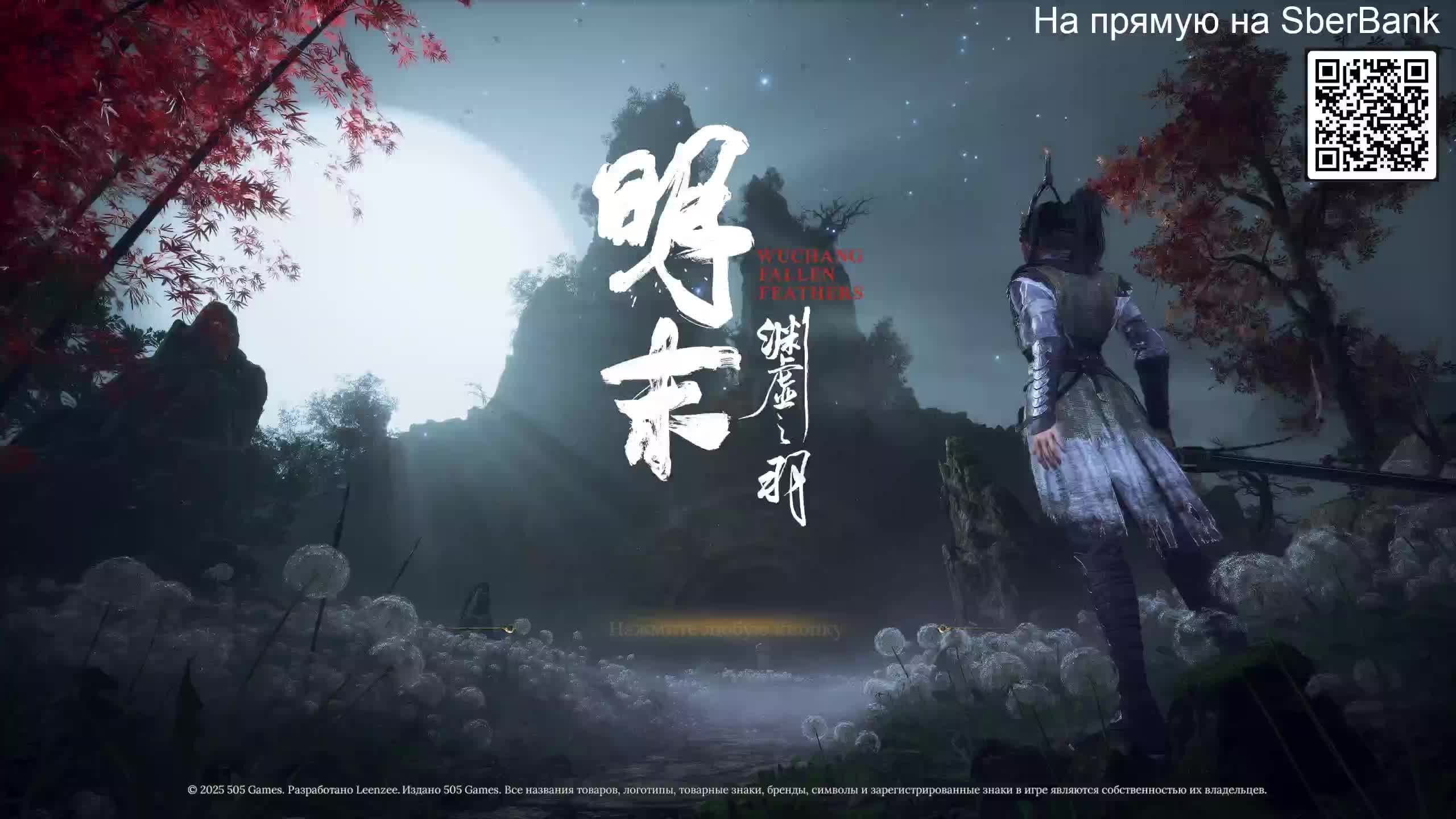 Wuchang Fallen Feathers - прохождение - часть 31 смотреть онлайн